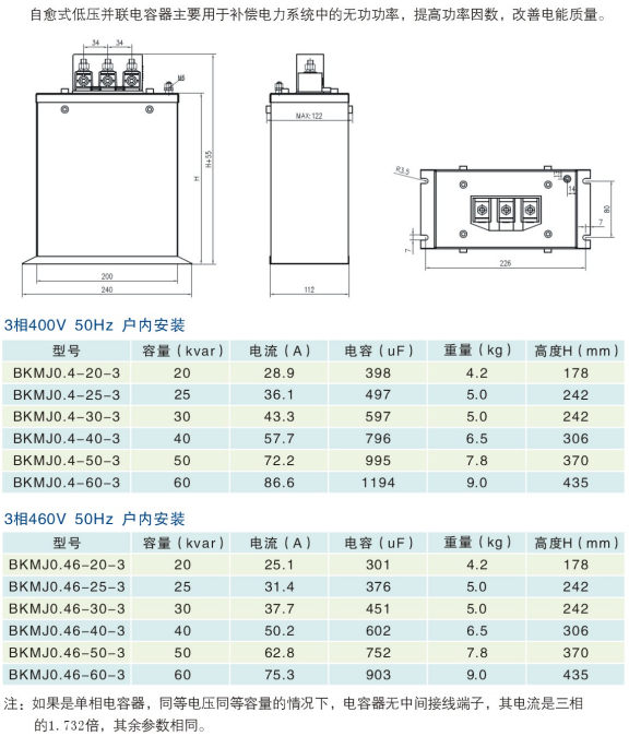 自愈式低压电容器