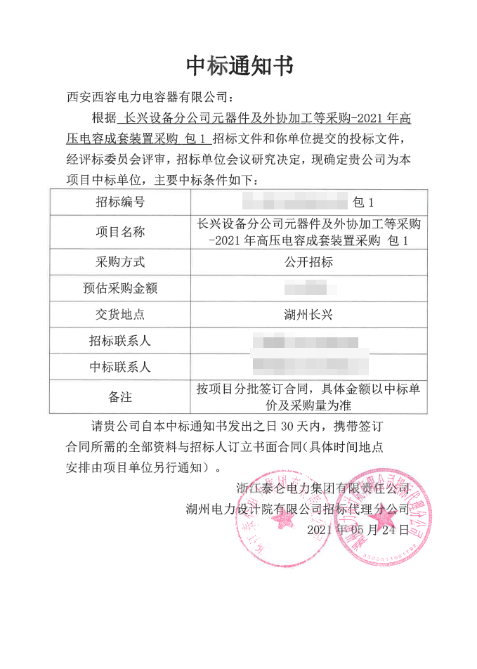 西容中标通知.png