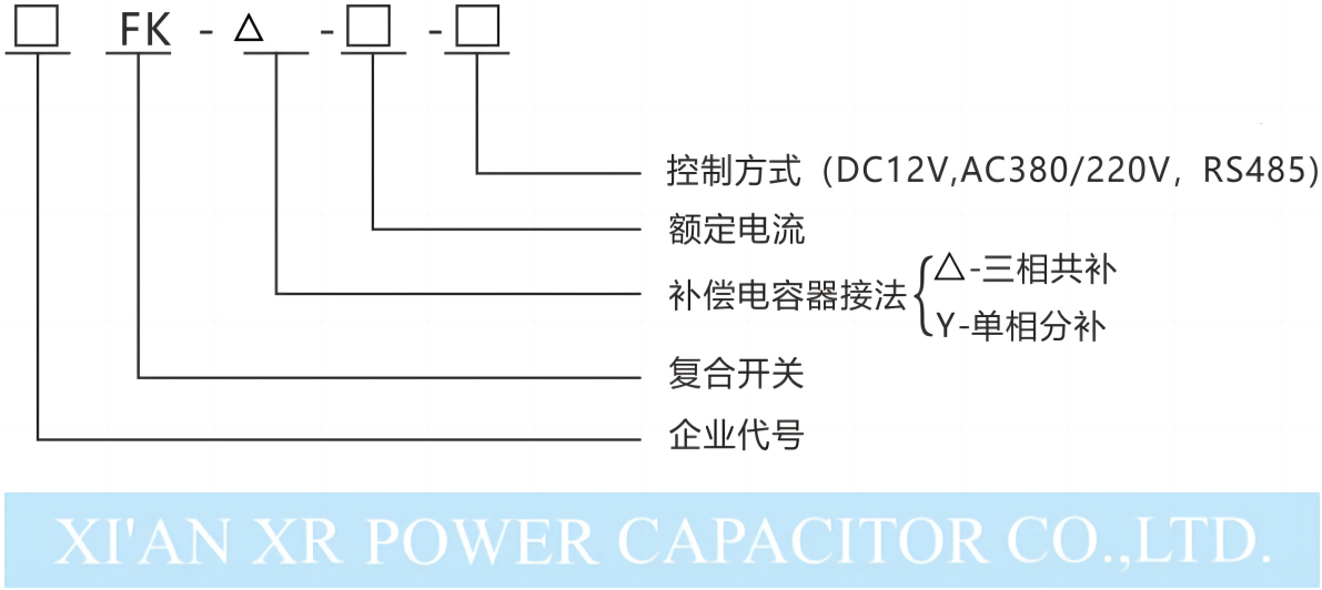 西安西容复合开关.png