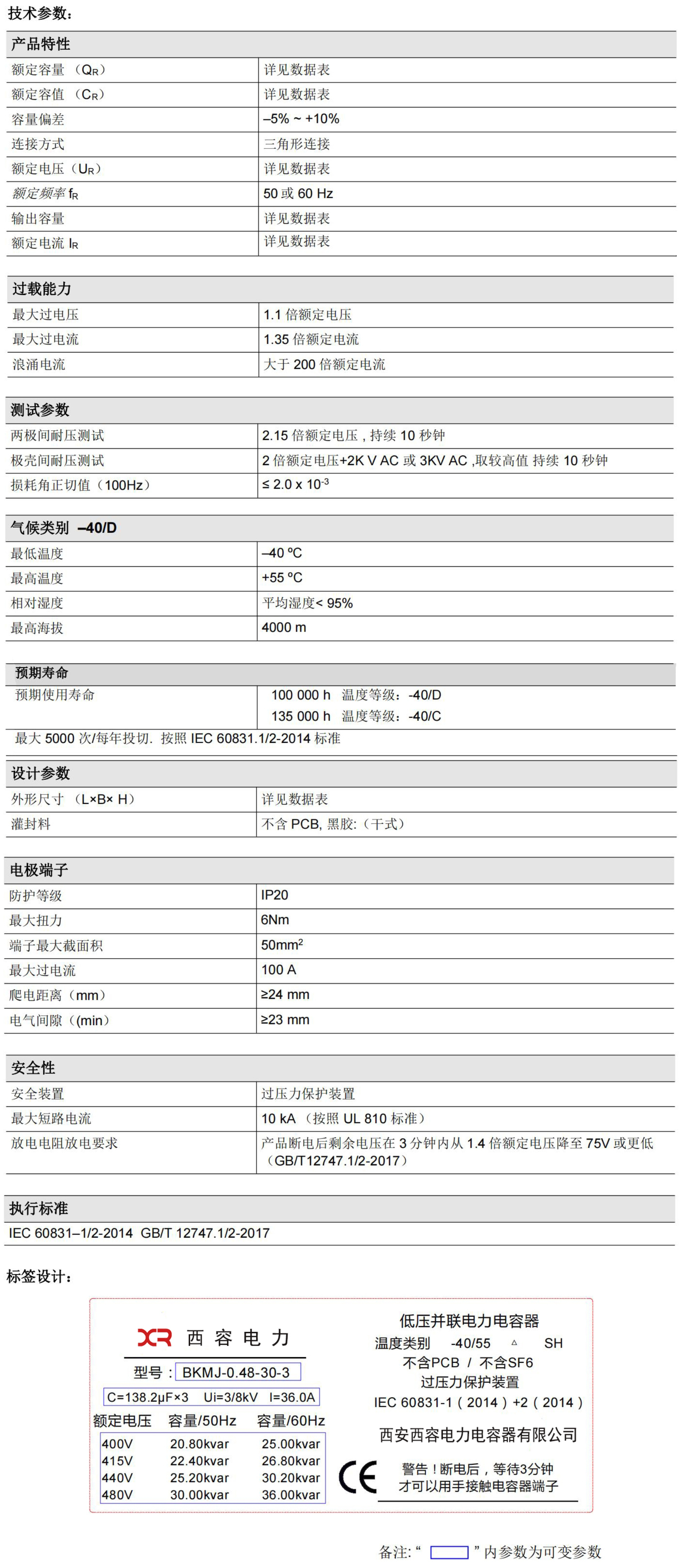 自愈式并联电容器技术参数.jpg
